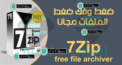 7 zip تحميل برنامج